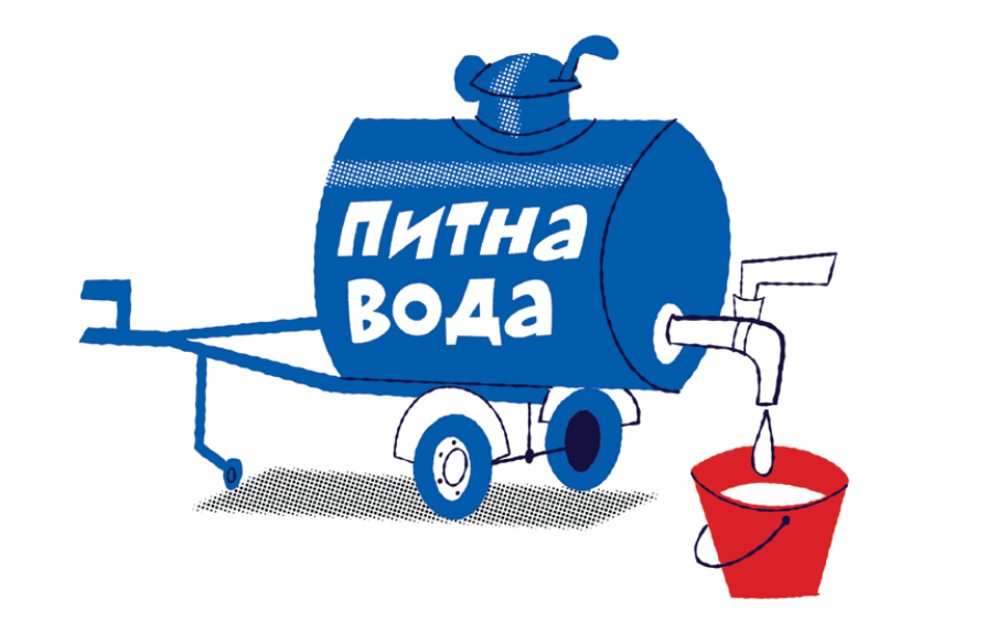 Ilustrace mobilní cisterny na vodu s nápisem 'ПИТНА ВОДА' (v překladu 'pitná voda'), ze které vytéká voda do červeného kbelíku. Obrázek slouží jako informační symbol pro místo s dostupností pitné vody.